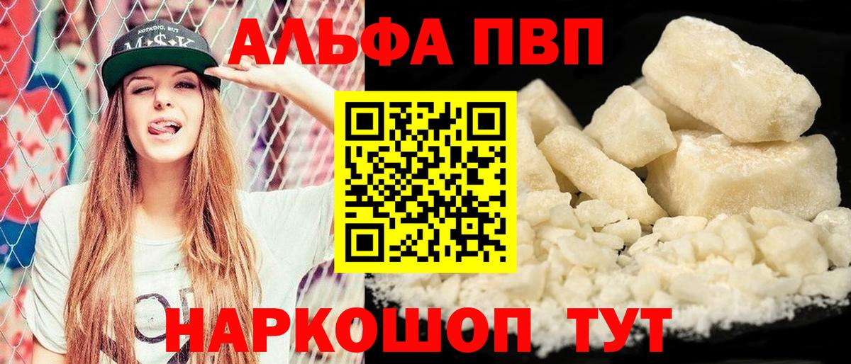 Альфа ПВП Crystall Арсеньев