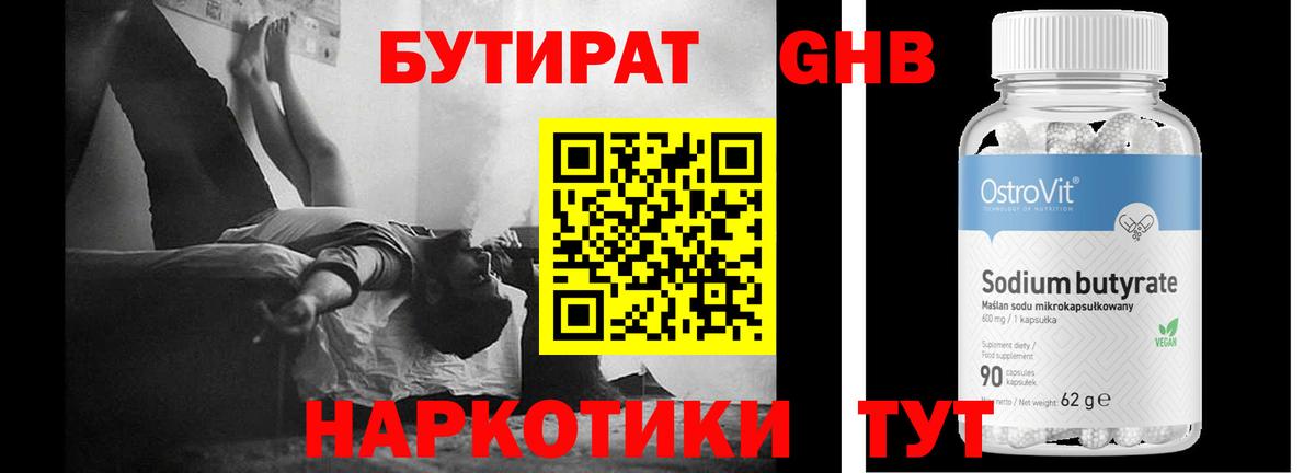 Бутират оксибутират Арсеньев
