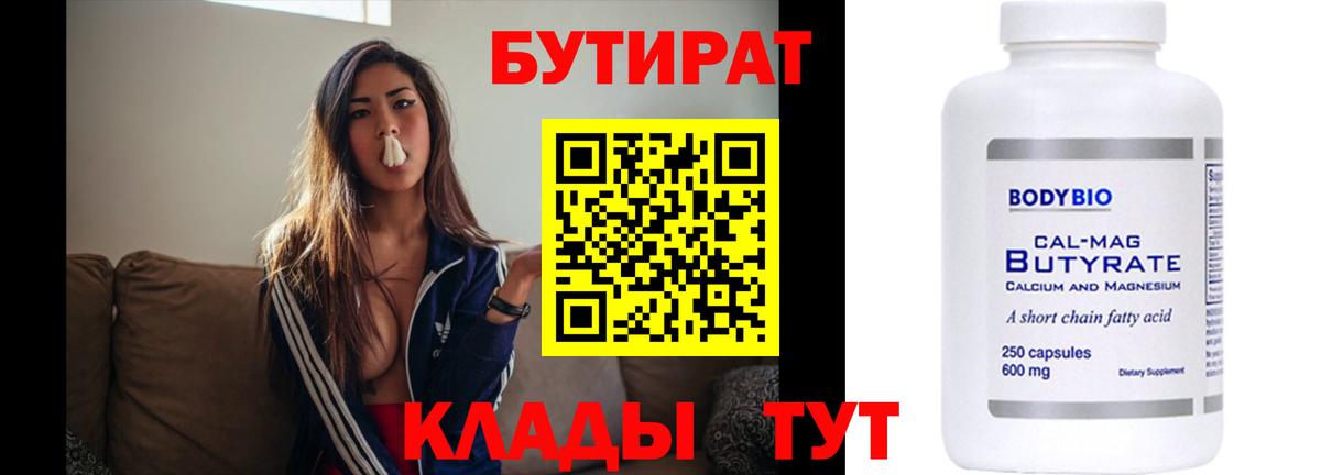 Арсеньев  БУТИРАТ BDO  Вход с VPN 