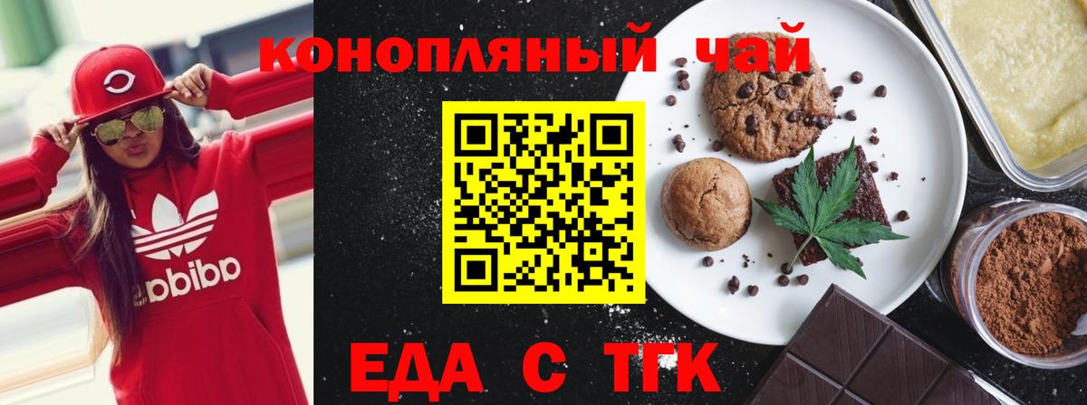 Еда ТГК конопля  Вход с VPN  Арсеньев 