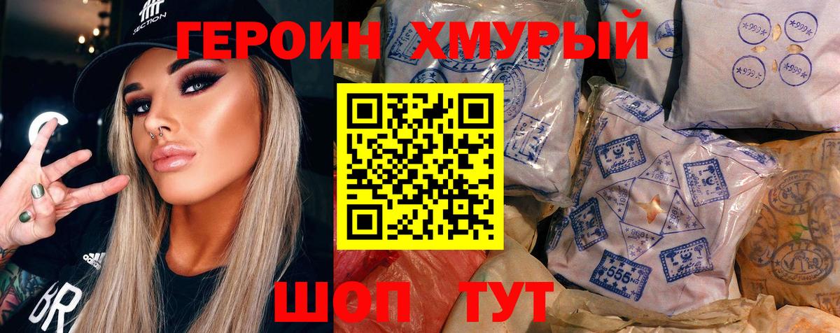 ГЕРОИН  ГЕРОИН Heroin  Вход с VPN  Арсеньев 