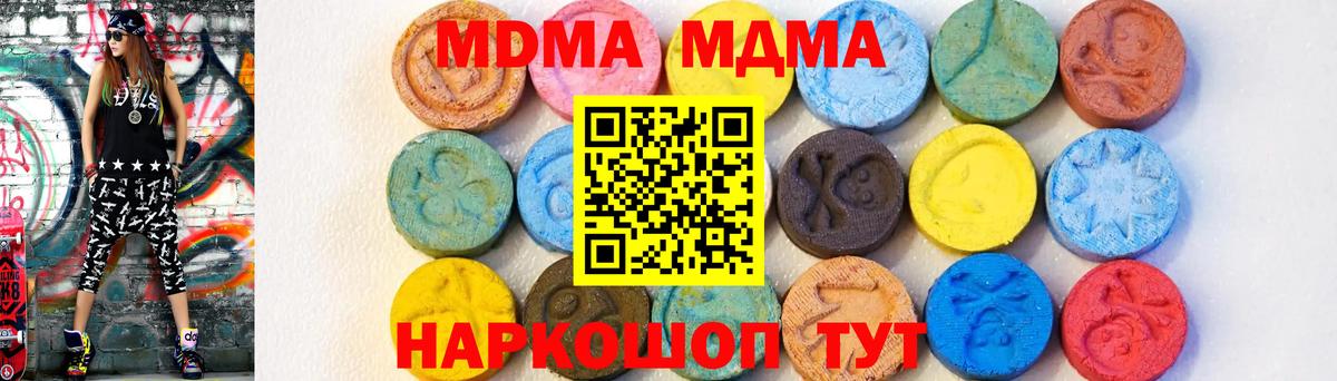 МДМА crystal  Вход с VPN  MDMA crystal  МДМА  Арсеньев 
