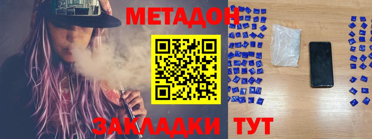 Арсеньев  Метадон мёд  Вход с VPN 