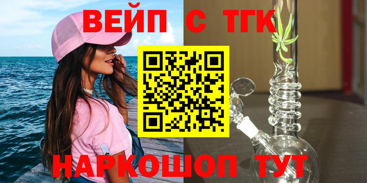 Дистиллят ТГК вейп Арсеньев